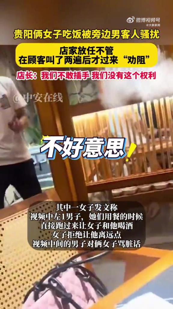 店长目睹女顾客遭遇骚扰称不敢插手，我们没有这个权利