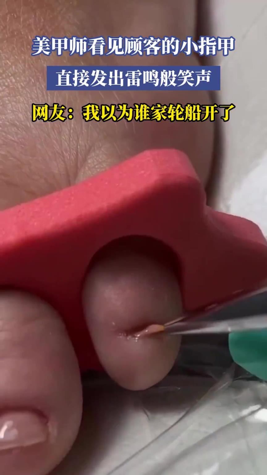 美甲师看见顾客的小指甲，直接发出雷鸣般笑声