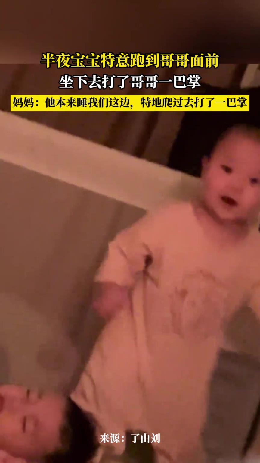 妈妈:他本来睡我们这边，特地爬过去打了一巴掌