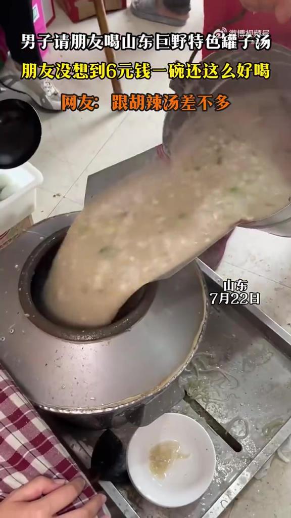 男子请喝 6 元罐子汤 朋友赞好喝