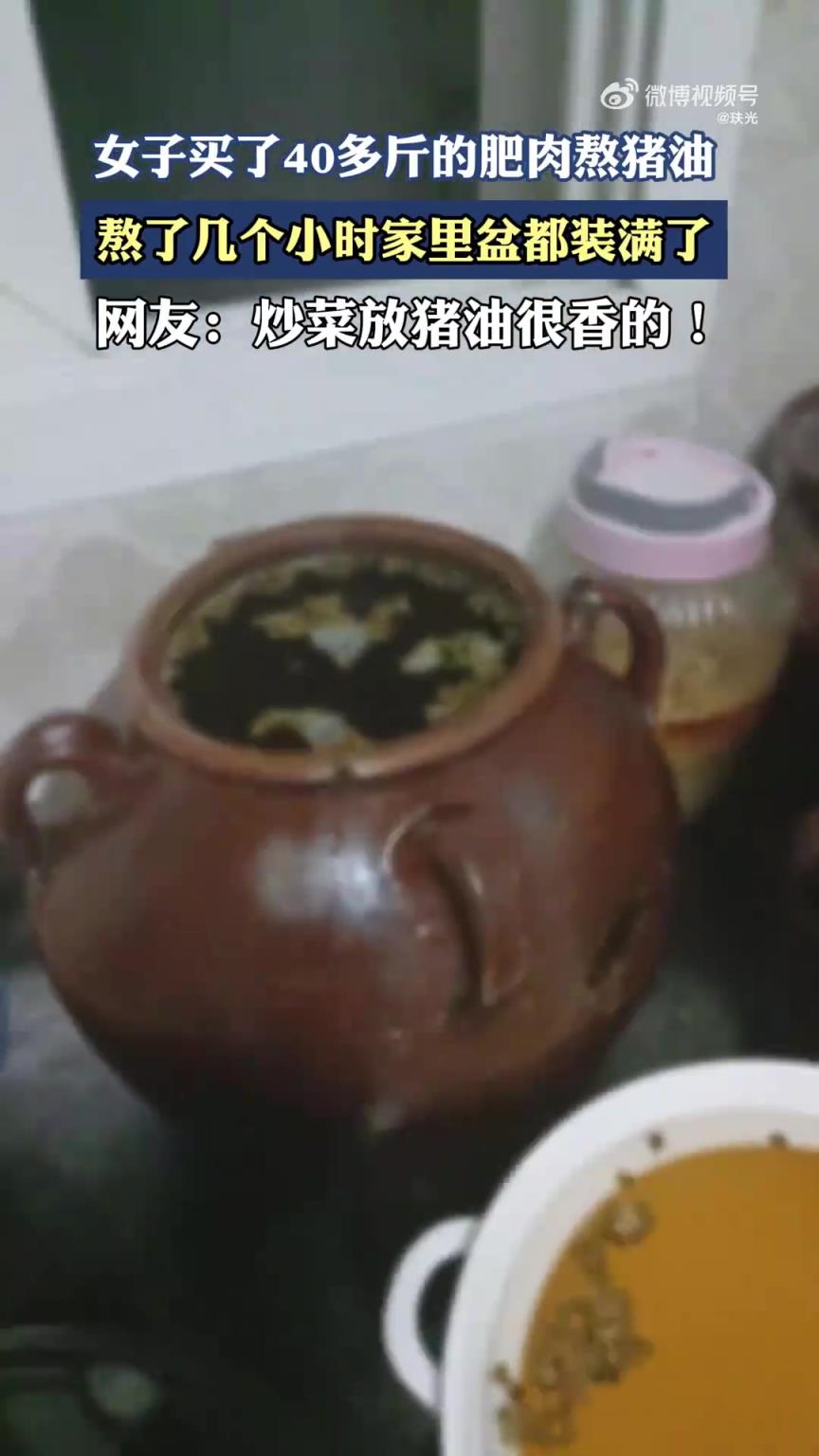 女子买了40多斤的肥肉熬猪油，熬了几个小时家里盆都装满了