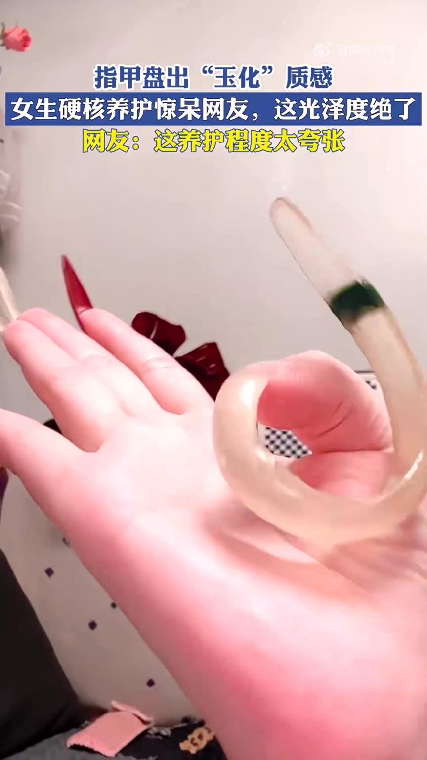 指甲盘出玉化质感