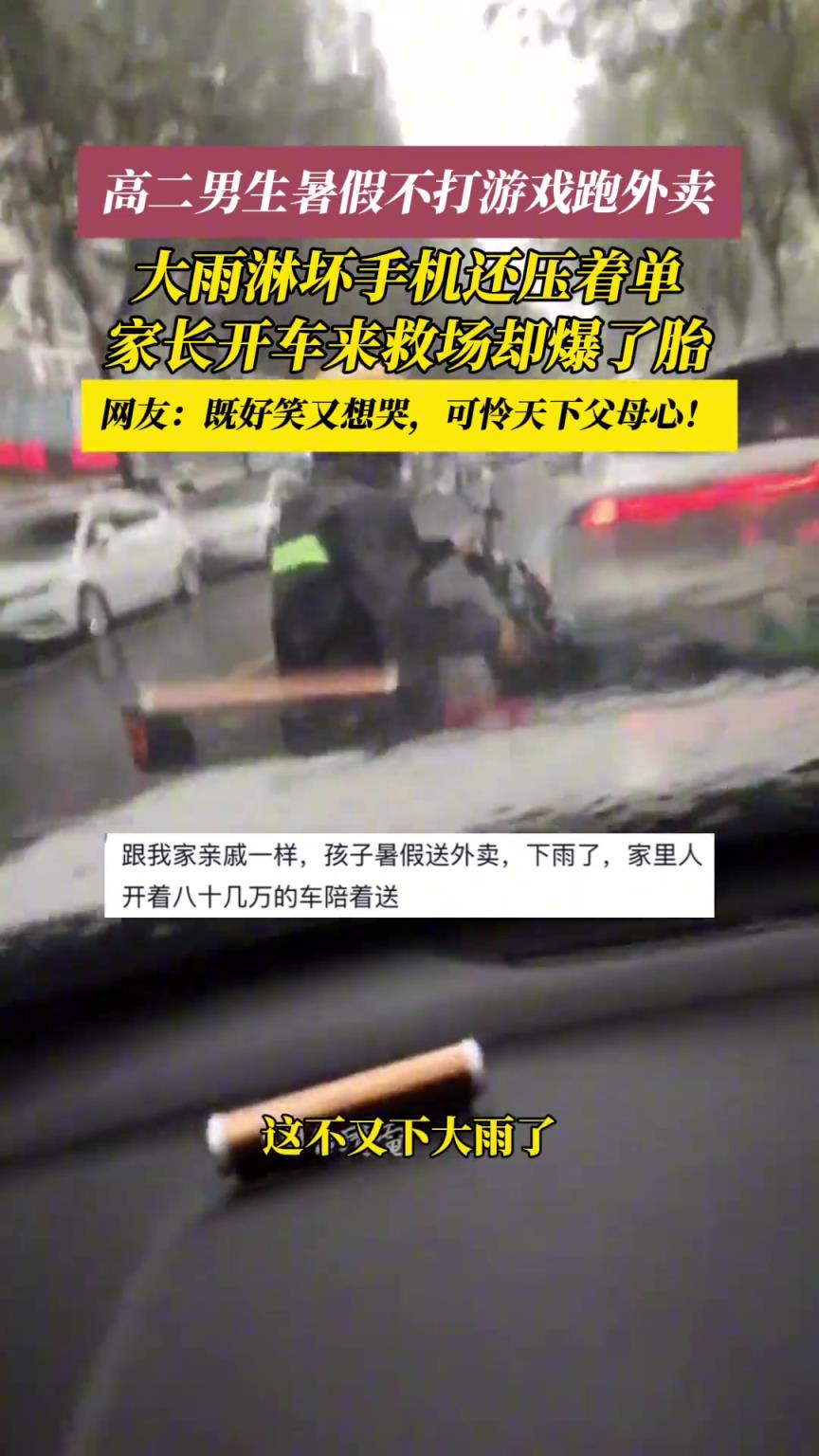 18岁高二男孩暑假送外卖，父母全程护航