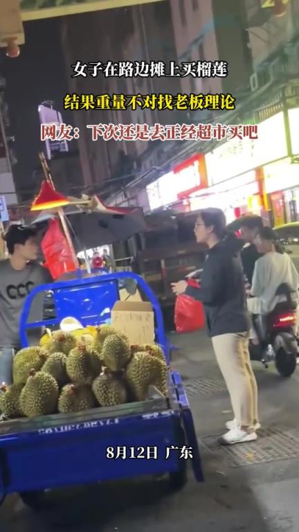 女子在路边摊上买榴莲，结果重量不对找老板理论