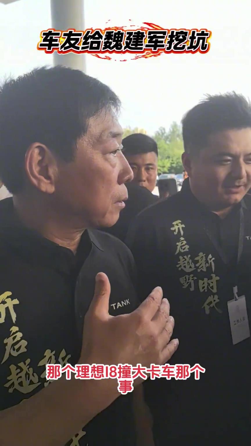 魏建军如何高智商回应理想与卡车碰撞测试