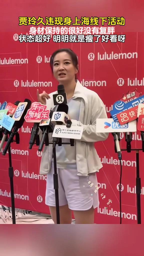 感觉贾玲又瘦了，43岁这个状态如何？