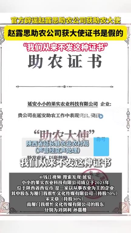 官方辟谣赵露思助农公司获助农大使#：“公章是假的”！！