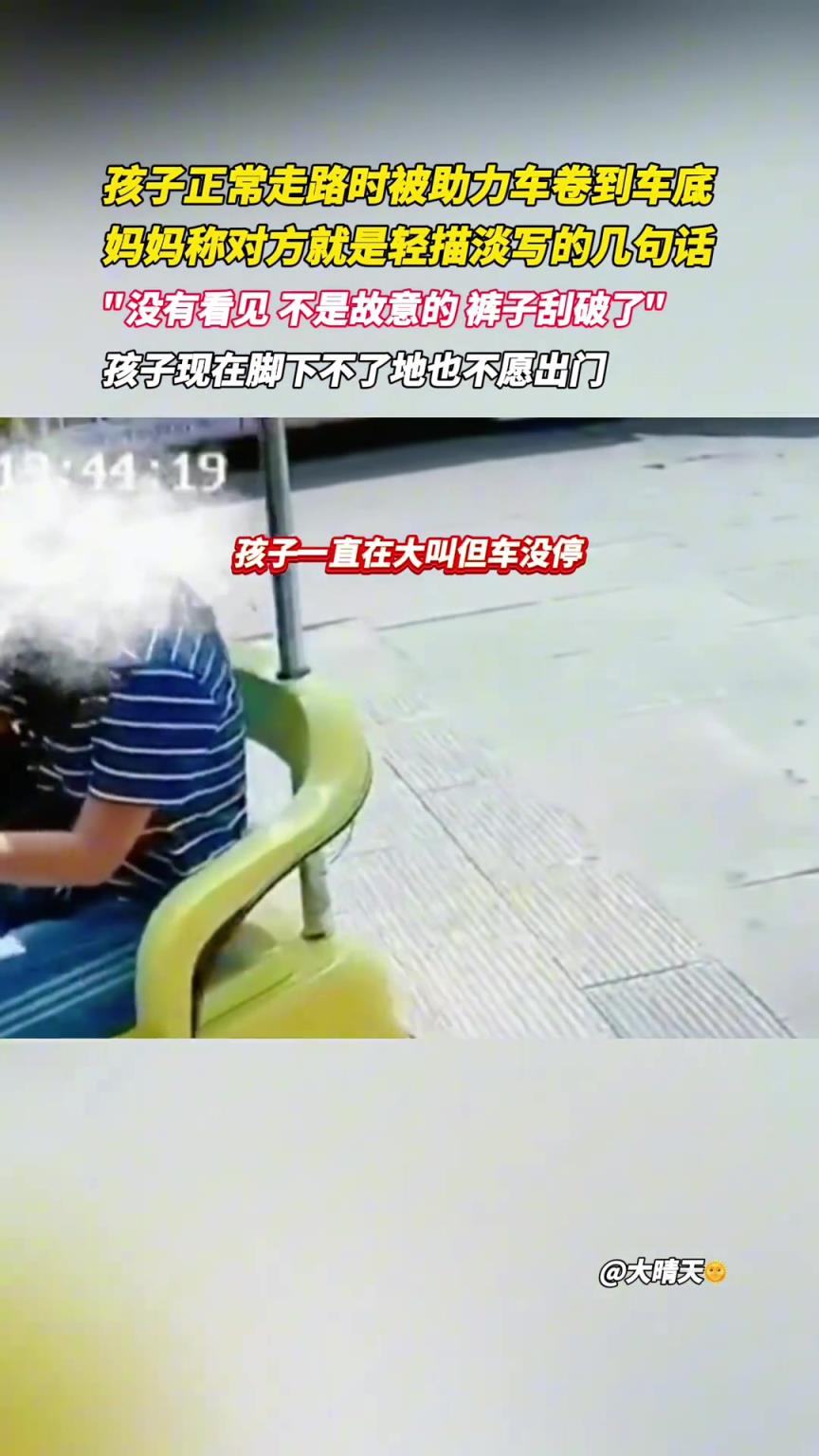 孩子被助力车卷到车底，妈妈称对方只赔偿医药费其它的不认