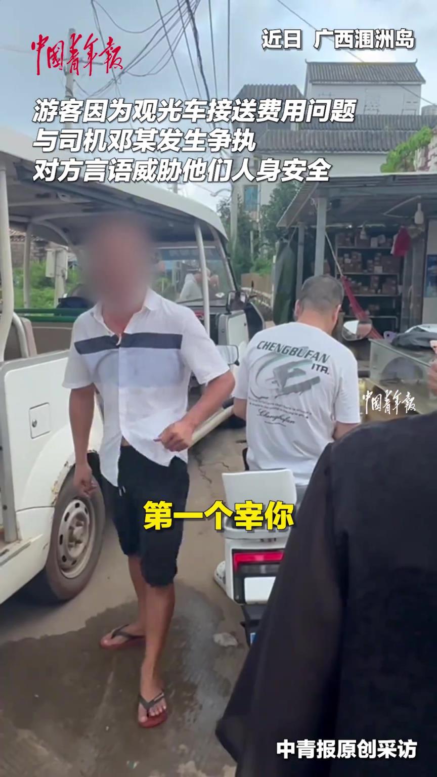 当地观光车司机威胁他人人身安全，游客取消后面行程。