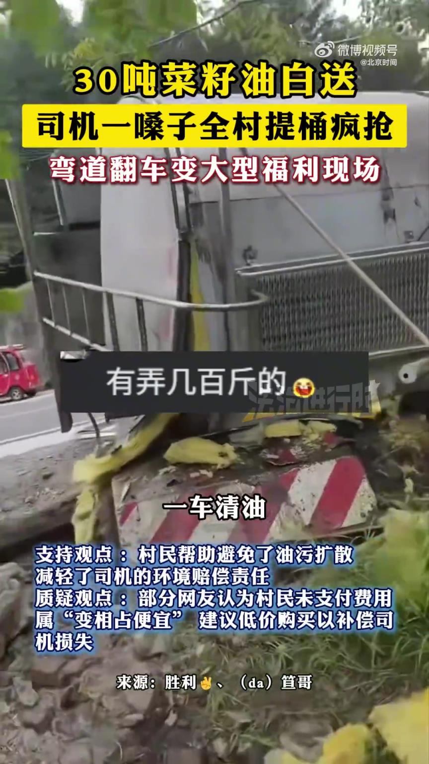 30吨菜籽油泄露司机喊全村接油