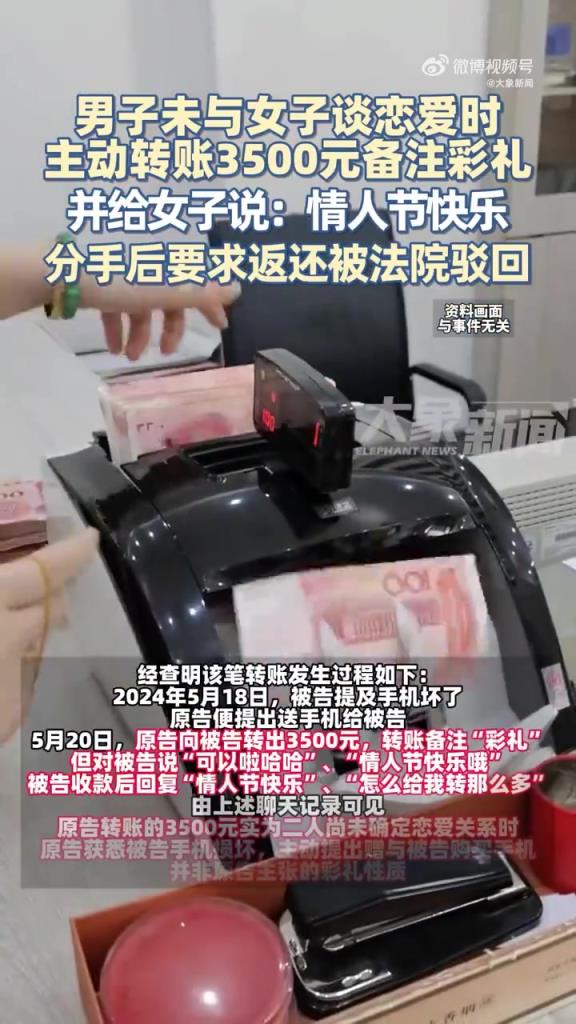 男子恋爱转账索还被驳，法院称非彩礼