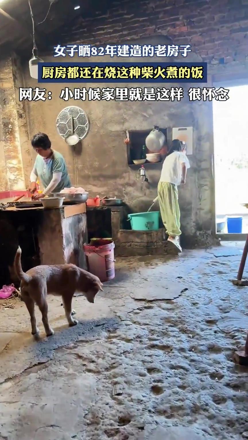 女子晒82年建造的老房子，厨房都还在烧这种柴火煮的饭