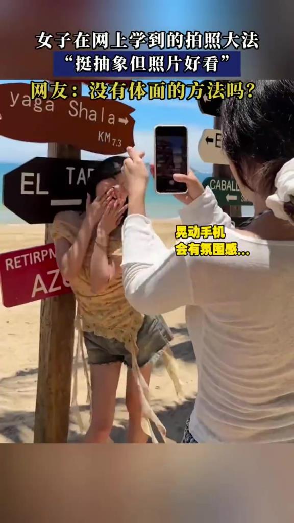 女子在网上学到的拍照大法，“挺抽象但照片好看”
