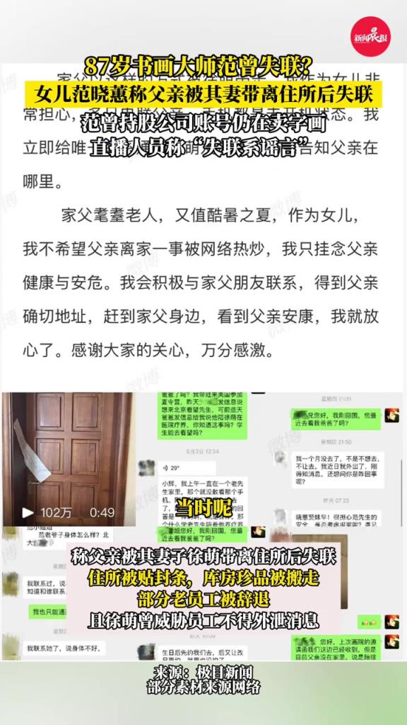 89岁书法大师女儿称父亲被其妻徐萌带离住所后失联