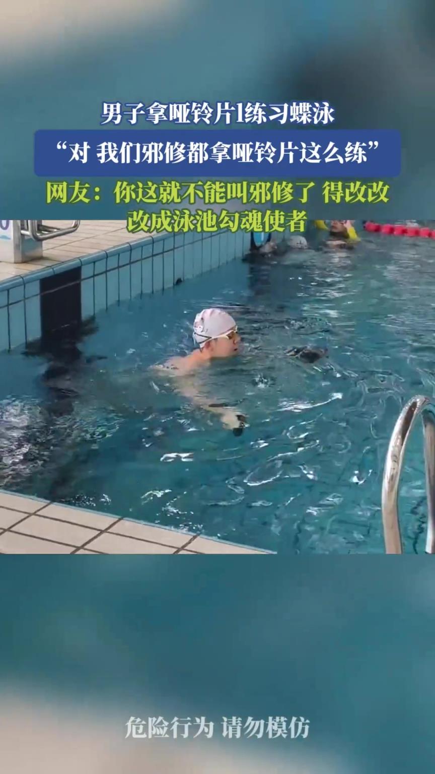 男子拿哑铃片练习蝶泳