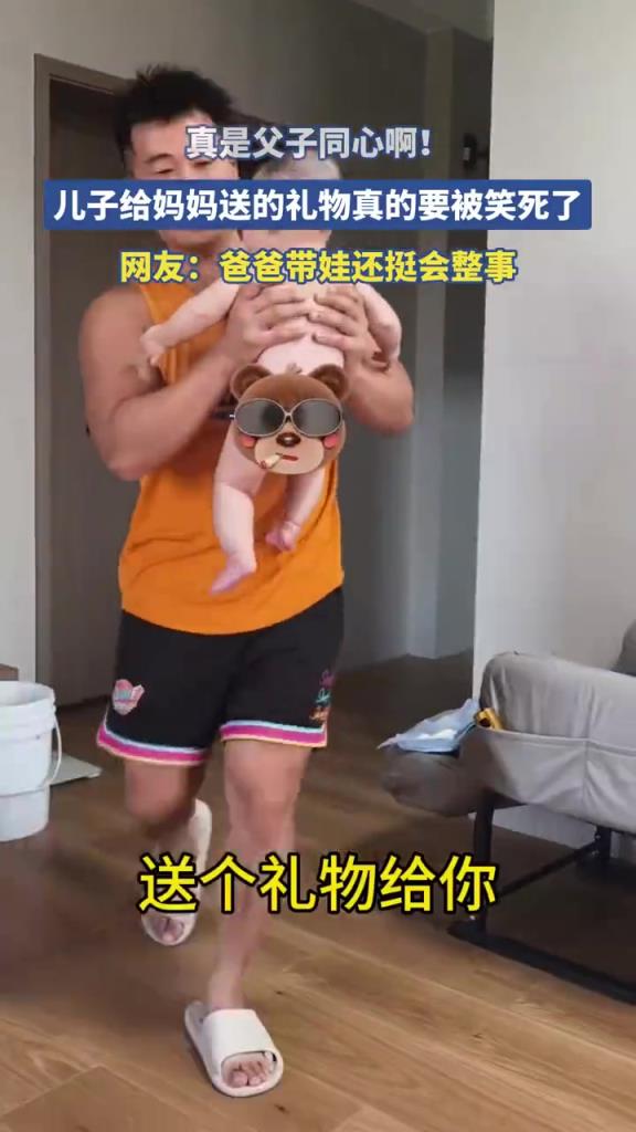 真是父子同心啊！儿子给妈妈送的礼物真的要被笑死了！