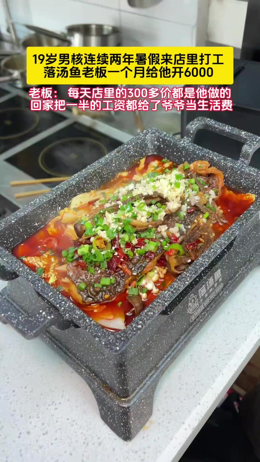 19岁男核连续两年暑假来店里打工 落汤鱼老板一个月给他开6000
