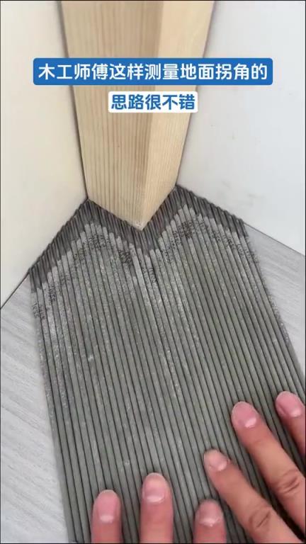 木工师傅这样测量地面拐角