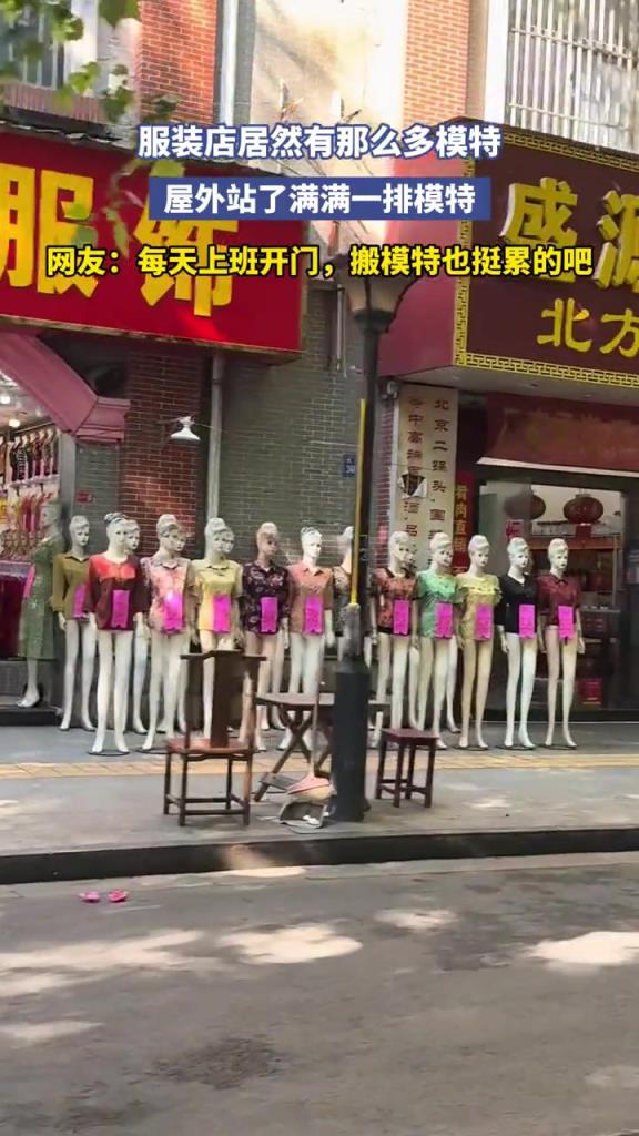 服装店居然有那么多模特，屋外站了满满一排模特！