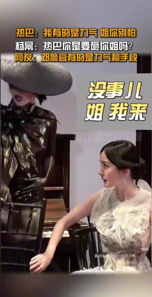 大力热巴出奇迹，杨幂OS：热巴你是要砸亖你姐吗？