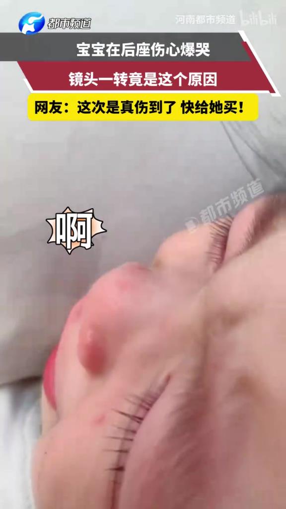 宝宝在后座伤心爆哭，镜头一转竟是这个原因