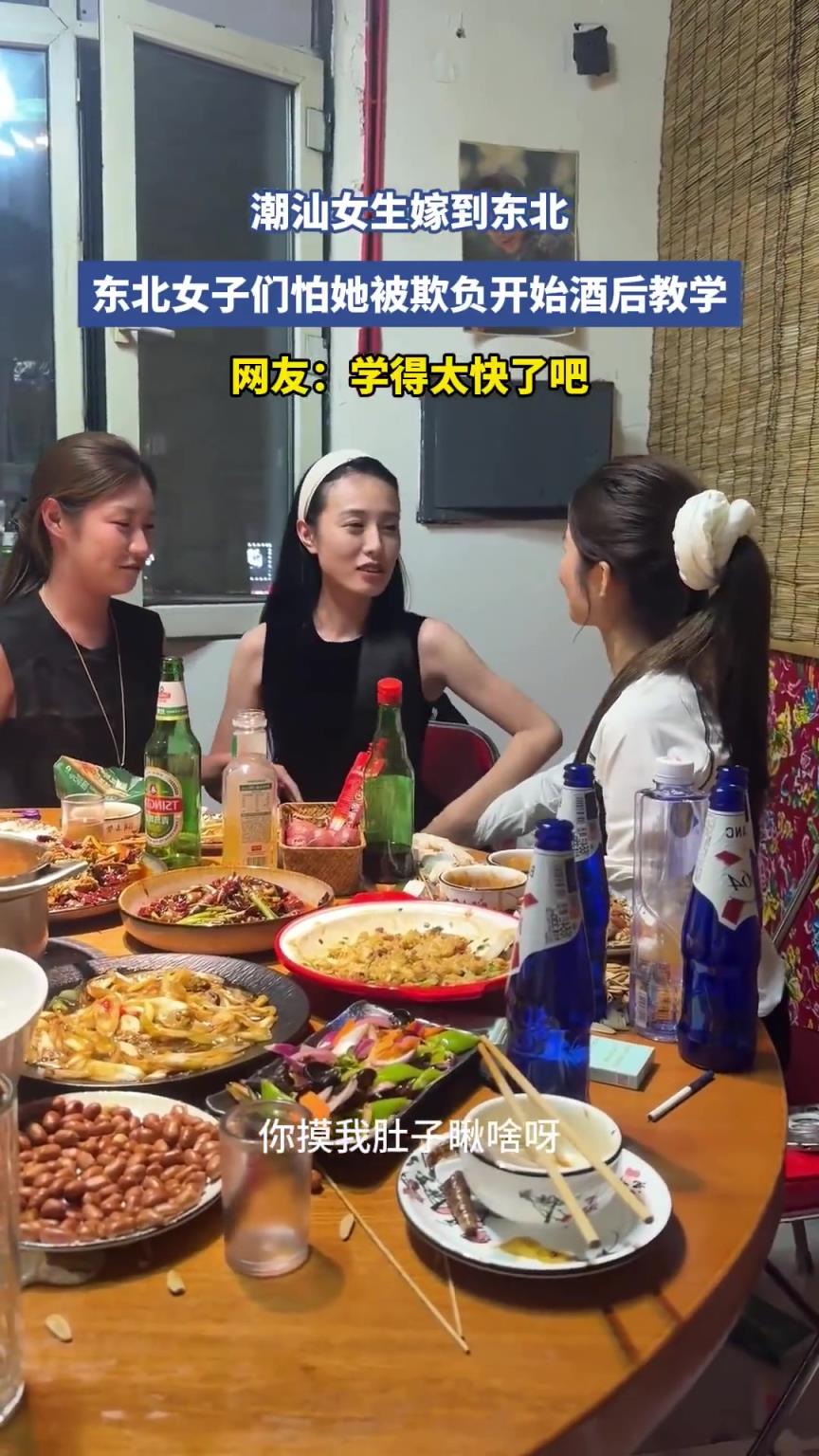 潮汕女生嫁东北，被教应对方法学得快