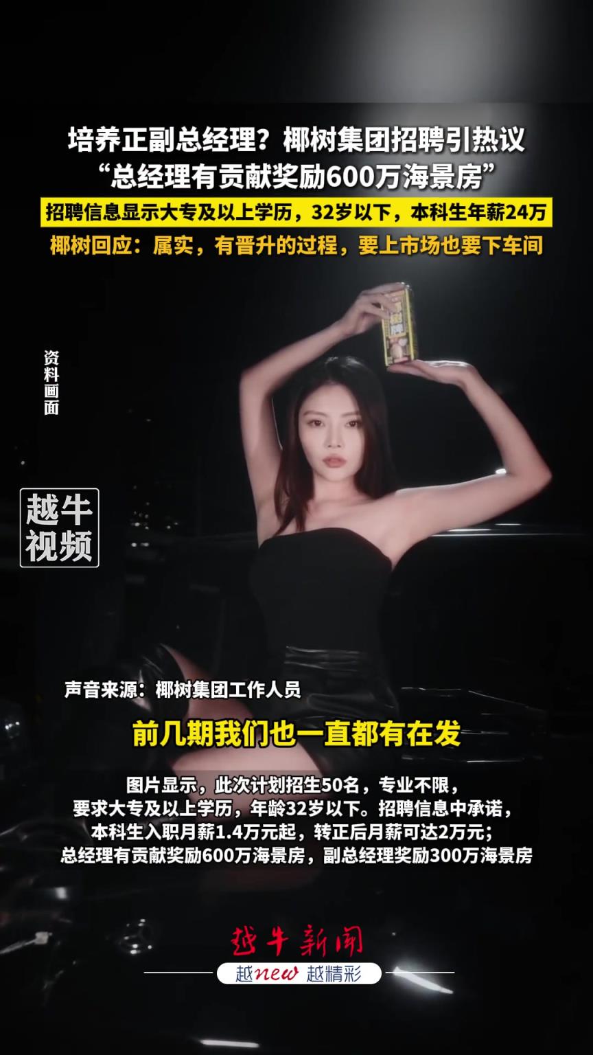 培养正副总经理？但是在擦边直播这一块无敌了...