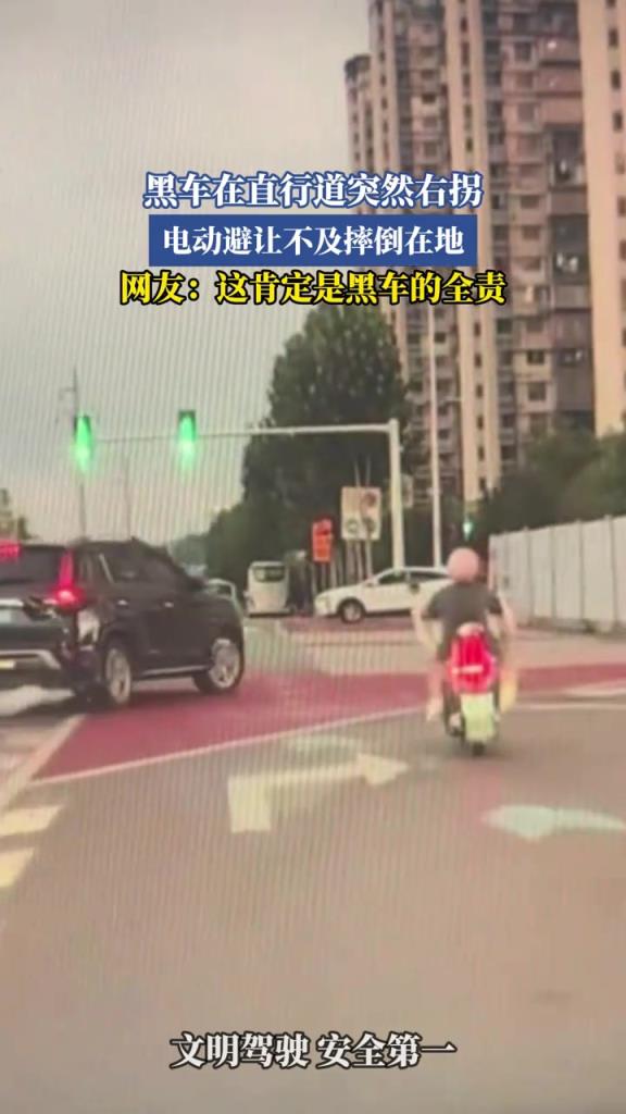 黑车在直行道突然右拐，电动避让不及摔倒在地