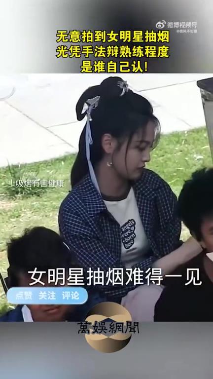 无意拍到女明星片场抽烟，网友：现在抽烟的女明星挺多的