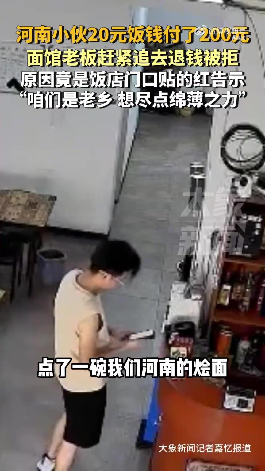 广东佛山：河南小伙多付饭钱，面馆老板追退遭拒因红告示