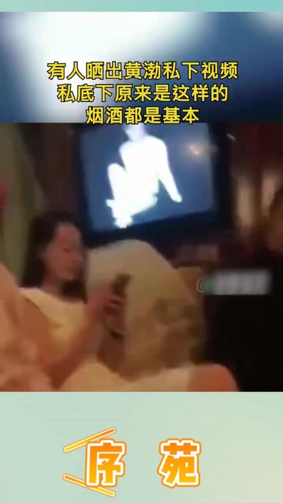 网友晒出黄渤私下视频，是烟酒都来啊！