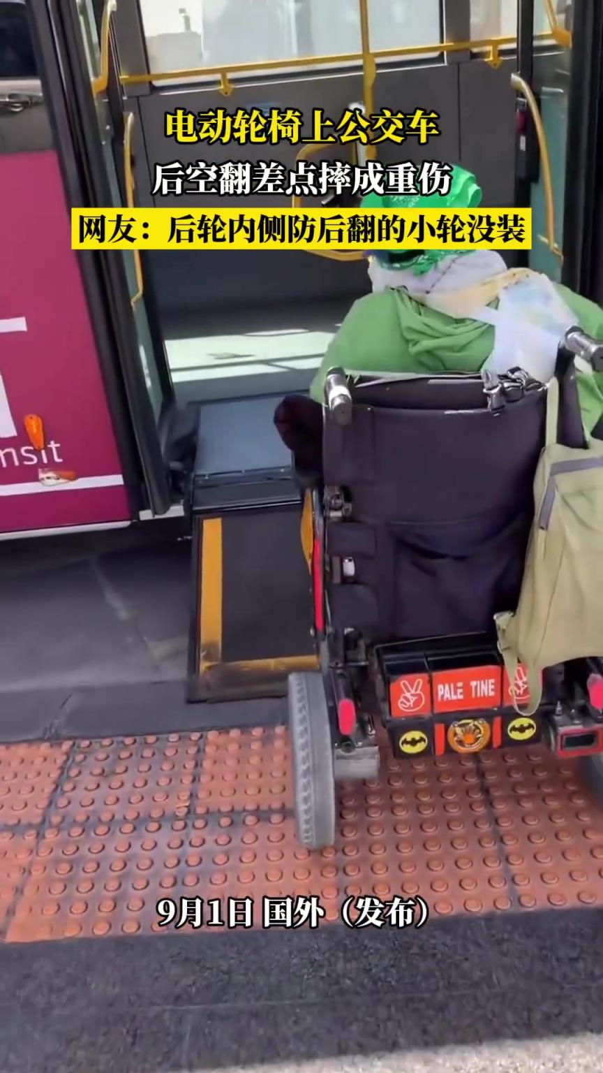 电动轮椅上公交车，后空翻差点摔成重伤