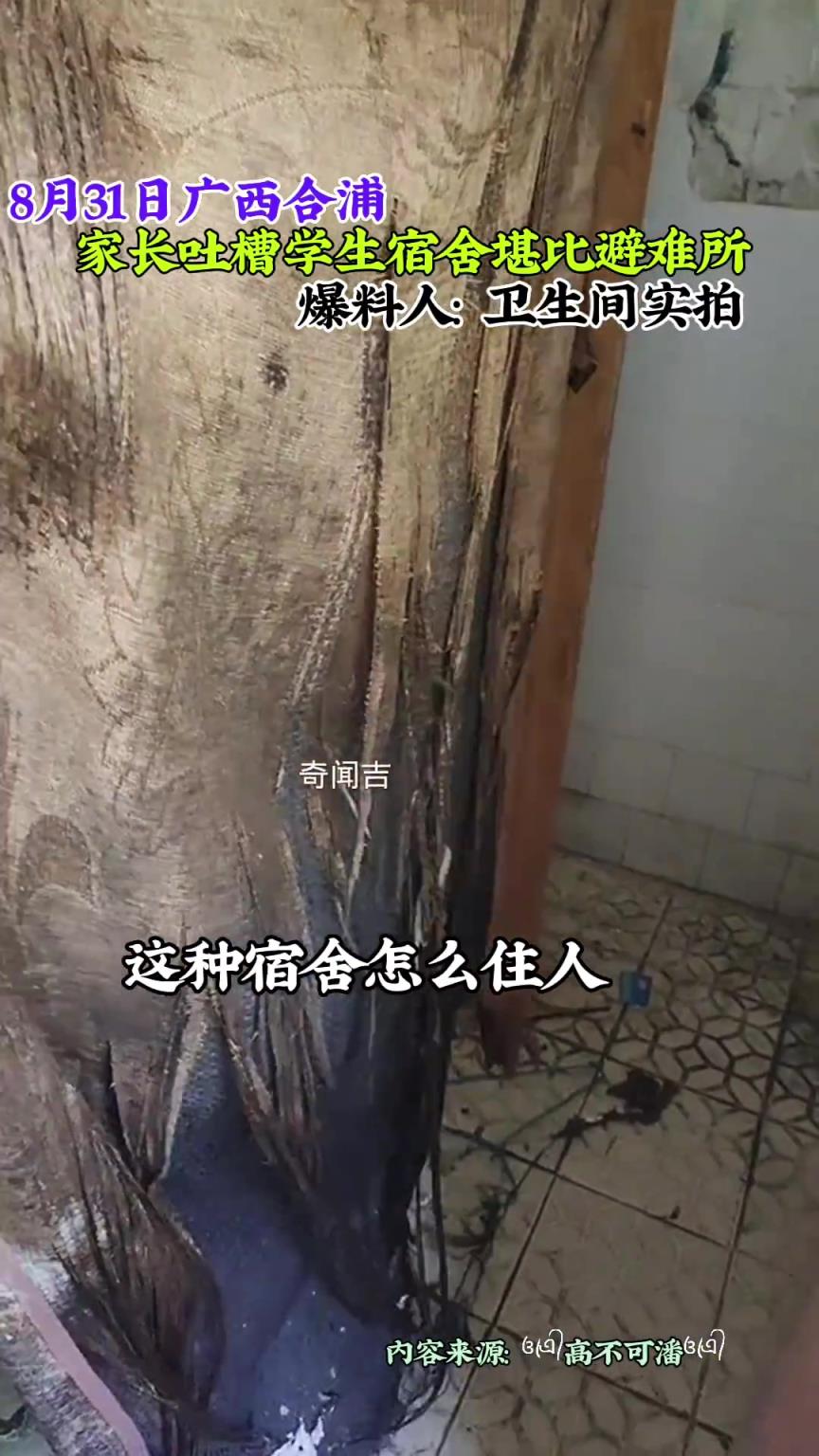 家长吐槽学生宿舍堪比避难所