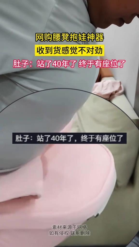 网购腰凳抱娃神器，收到货感觉不对劲