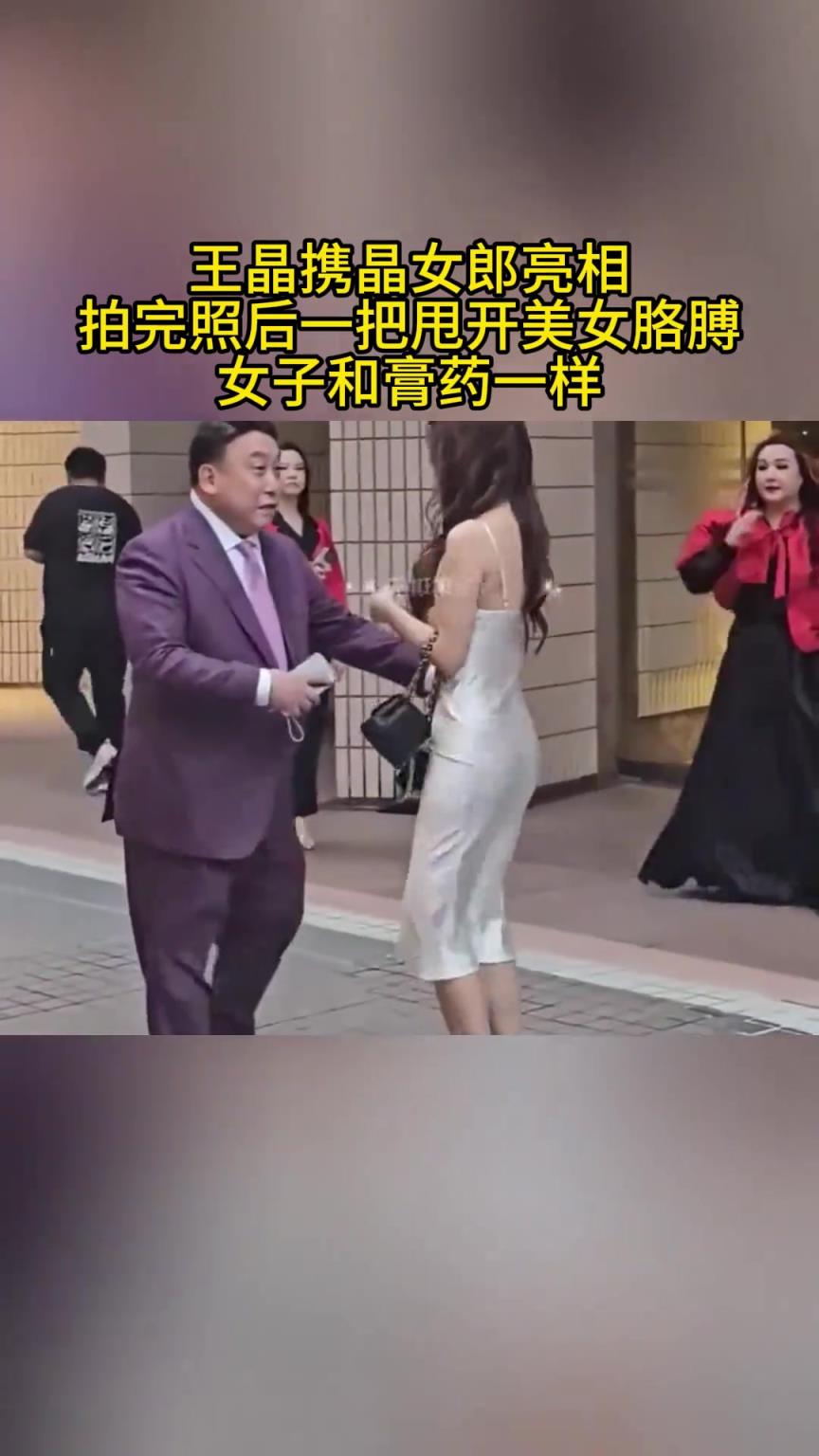 王晶携晶女郎亮相，拍完照后一把甩开美女胳膊