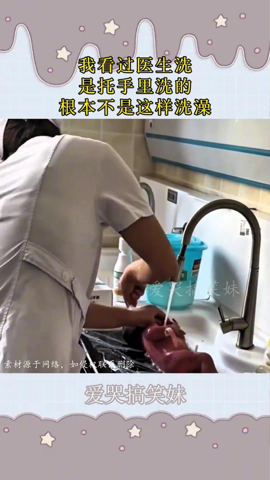 我看过医生洗，是托手里洗的，不是这样