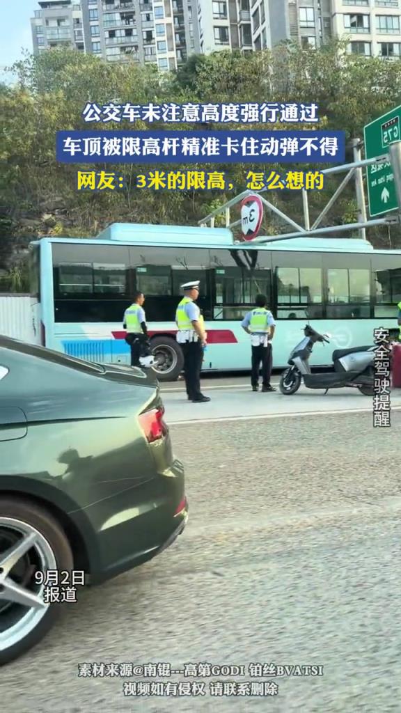 公交车未注意高度强行通过，车顶被限高杆精准卡住！