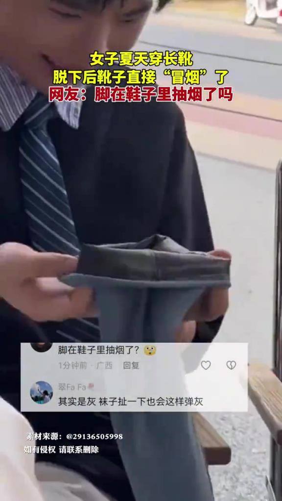 女子夏天穿长靴，脱下靴子直接“冒烟”了