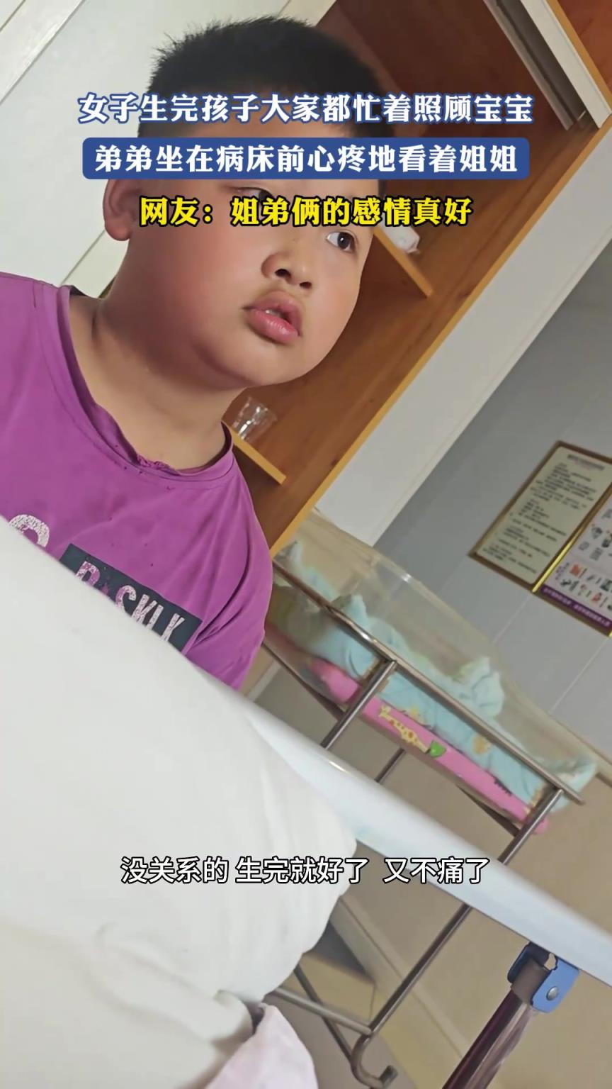 女子生完孩子大家都忙着照顾宝宝，弟弟坐在病床前心疼地看着姐姐