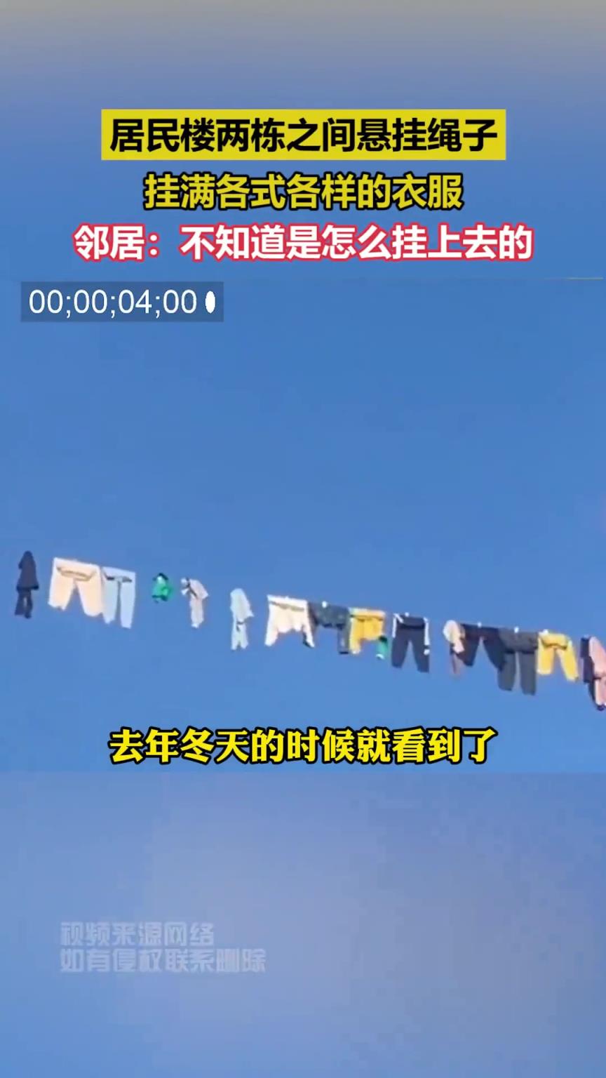 居民楼两栋之间悬挂绳子挂满各式各样的衣服