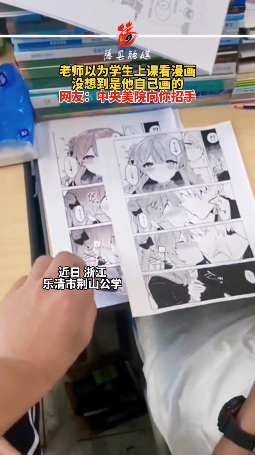 老师以为学生上课看漫画，没想到是他自己画的…