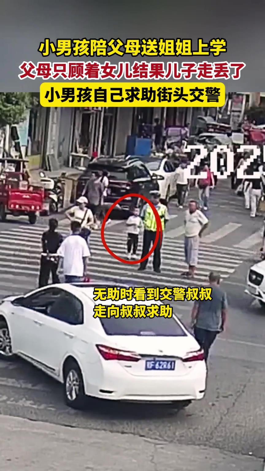 父母送女儿上学，结果把儿子给弄丢了..幸好小男孩及时求助民警！