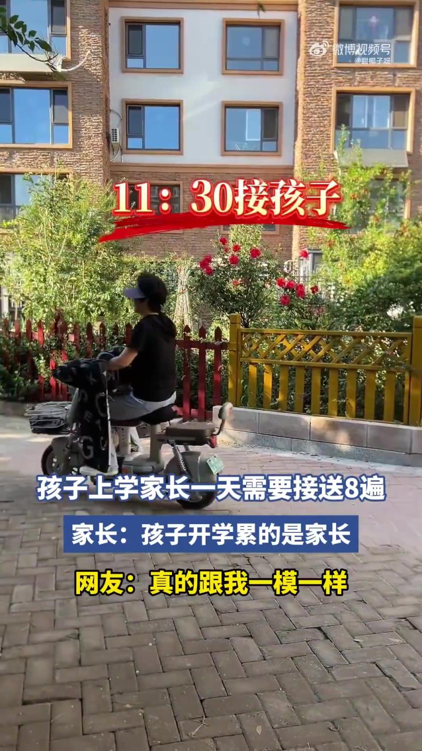 孩子上学家长一天需要接送8遍，家长：孩子开学累的是家长