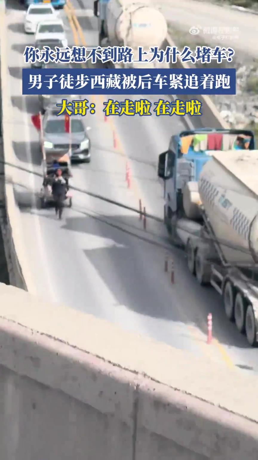 你永远想不到路上为什么堵车？大哥：在走啦，在走啦