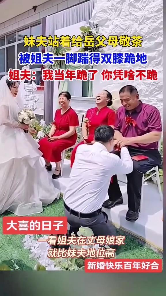 结婚敬茶不应该都是跪着的吗？