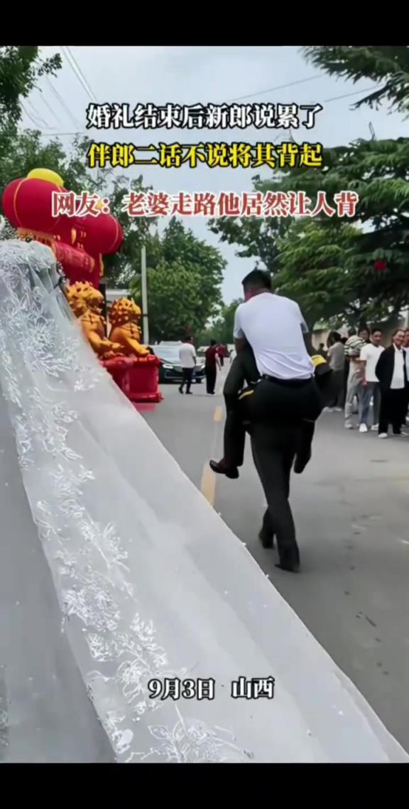 婚礼结束后新郎说累了，伴郎二话不说将其背起！！