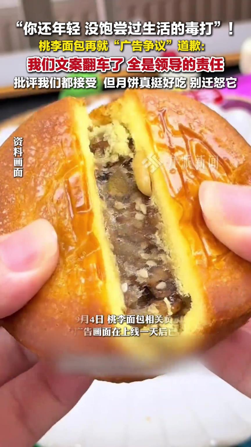 “你还年轻，没饱尝过生活的毒打”！ 桃李面包再就广告争议道歉