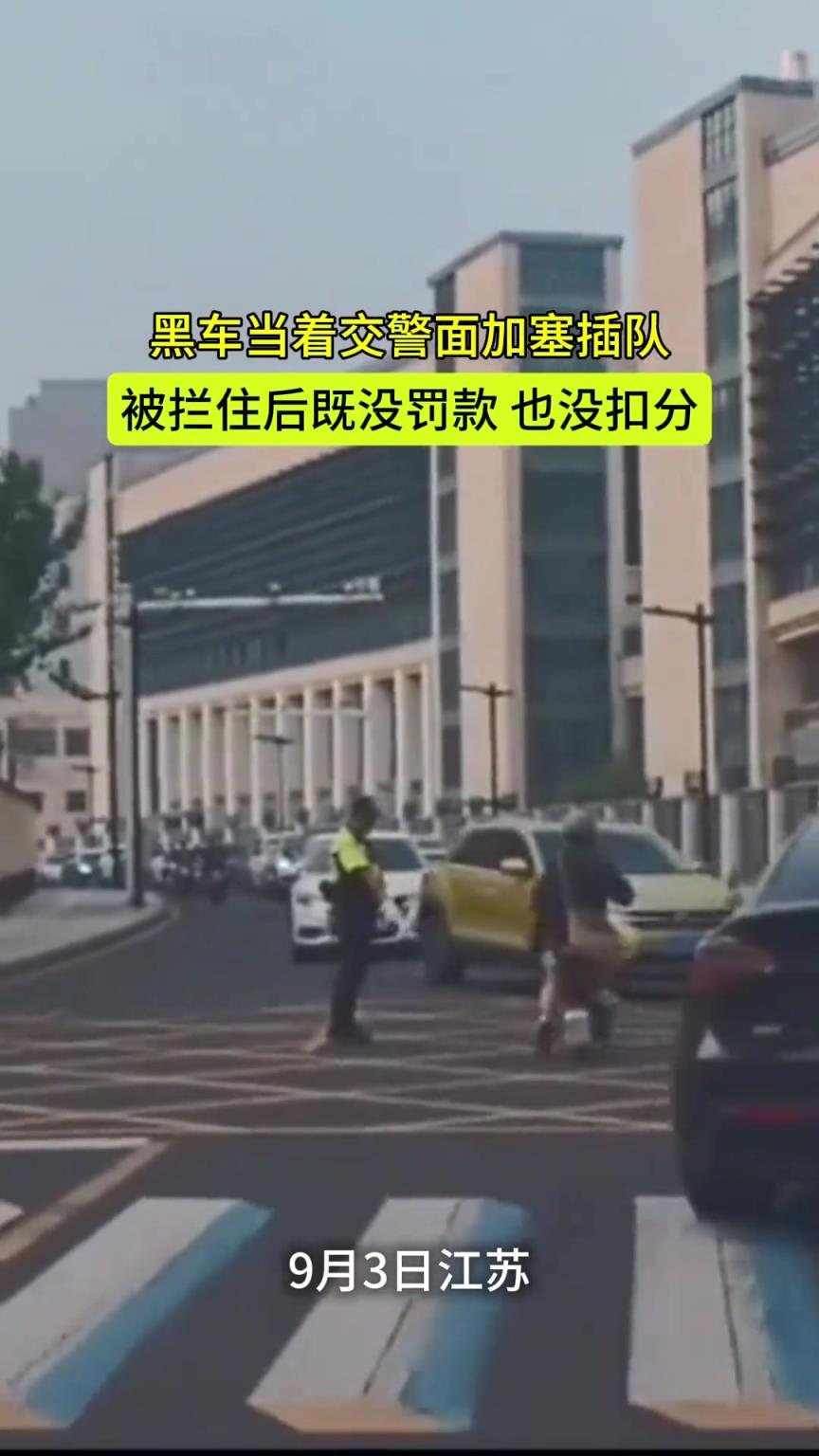 黑车当着交警面加塞插队