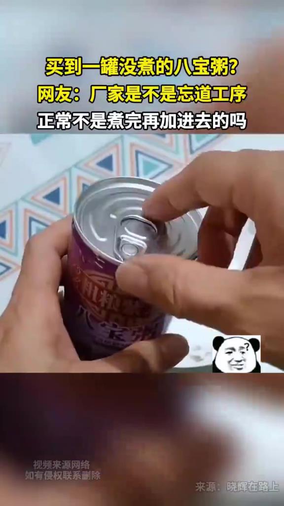 网友买未煮八宝粥，疑厂家漏工序