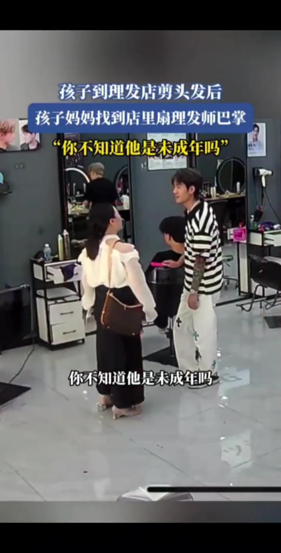 孩子到理发店剪头发后,孩子妈妈找到店里,扇理发师一巴掌